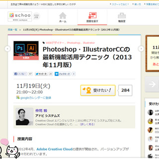 無料のWeb授業「schoo」でPhotoshop CC&Illustrator CCの解説講座を配信