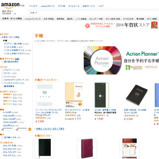 Amazon、最新の手帳・ダイアリーを取りそろえる「手帳ストア」をオープン