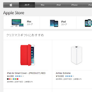 アップル、"クリスマスギフトにおすすめ"な製品を紹介する特設ページ公開
