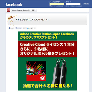 アドビ、Creative Cloud1年分があたるクリスマスプレゼントキャンペーン