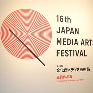東京都・六本木で「第17回文化庁メディア芸術祭」受賞作品展を開催