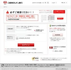 三菱東京UFJ銀行のフィッシングサイトが稼働中 - JPCERTが注意喚起