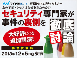 《特別座談会》 "セキュリティ三銃士"再び! 攻撃者に狙われやすい"落とし穴"とは 第1回