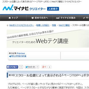クリエイターのためのWebテク講座 -スクロール位置によって表示される「ページTOPへ」ボタン