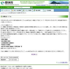 KDDI、オプション契約問題で滋賀県野洲市に回答 - 市側は「誠意ある回答」