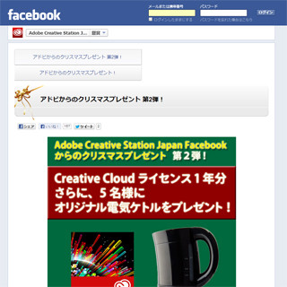 アドビ、Creative Cloudやロゴ入りグッズが当たるクリスマスキャンペーン