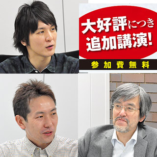 《特別座談会》 "セキュリティ三銃士"再び! セキュリティに関わる人達へのメッセージ 第3回