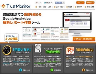 GoogleAnalyticsのデータからアクセス解析レポートを作成するツールを発売