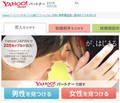 ネットマーケティング、Yahoo! Japanとの提携を発表