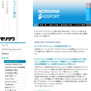 モリサワ、「MORISAWA PASSPORT」全ユーザーにWebフォント利用権を無償提供 | TECH+（テックプラス）