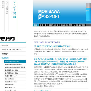 モリサワ、「MORISAWA PASSPORT」全ユーザーにWebフォント利用権を無償提供