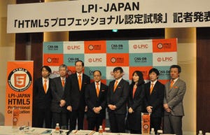 LPI-Japan、HTML5認定試験を開始 - レベル1 Markup Professionalを1月から