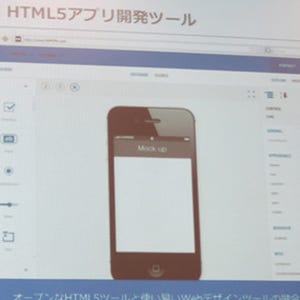 SAPジャパン、HTML5やODataに対応したビジネス用モバイルアプリ開発ツール