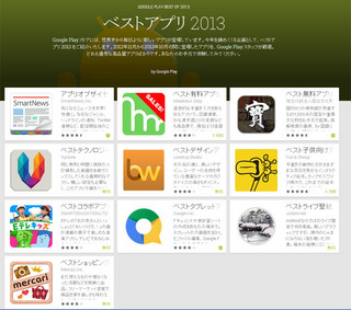 Google Play、「ベストアプリ2013」を発表 - 最優秀賞はあのニュースアプリ