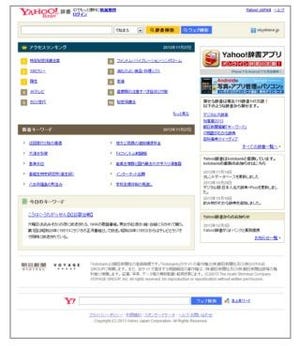ヤフーや朝日新聞ら3社、辞書サービスで業務提携