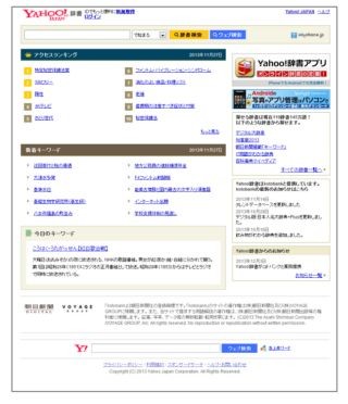 ヤフーや朝日新聞ら3社、辞書サービスで業務提携