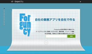Excel感覚でWebアプリを開発できる新ソフトウェア「Forguncy」発表