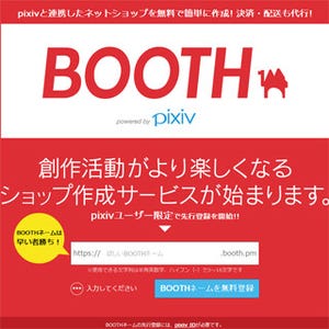 pixiv連携のWebショップ作成サービス「BOOTH」-デジタルコンテンツも販売可