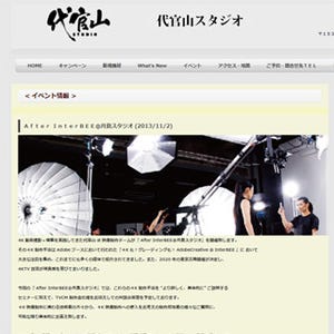 東京都・月島で「After InterBEE」開催 - 4K映像制作を詳しく解説