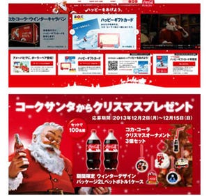 [2013年12月クリスマスSP!]話題のソーシャルメディアキャンペーン事例　今週のまとめ！《コカ・コーラ、バンダイ、ソフトバンク×日産など10選》