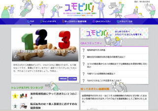 弥生、個人事業主や小規模事業者向けのコミュニティサイト「スモビバ!」