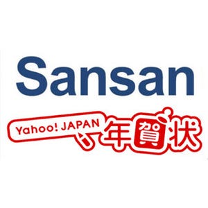 クラウド名刺管理サービス「Sansan」と「Yahoo! JAPAN年賀状」が連携