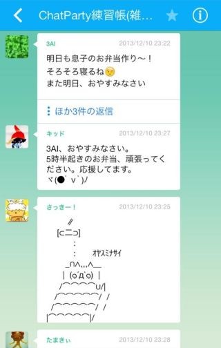 VOYAGE GROUP、匿名で気軽に参加できるチャットアプリ「Chat Party」