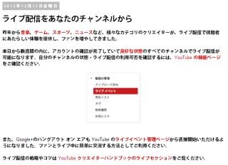 YouTube、全ユーザーのライブ配信が可能に