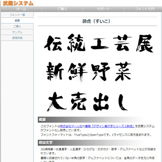 「水曜どうでしょう」などに使われた筆文字「酔虎」のフォントデータを発売