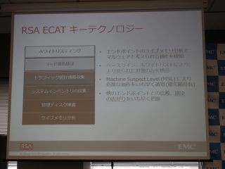 多数のPCのメモリをリアルタイムスキャン - RSAがマルウェア検出の新製品