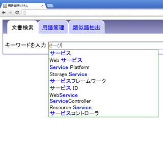 NECソフト、音声入力用として使用可能な入力支援辞書自動作成システム開発