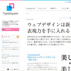 モリサワ、クラウドフォントサービス「TypeSquare」に40書体を追加