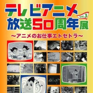 東京都・杉並アニメーションミュージアムで"アニメの仕事"を解説する企画展