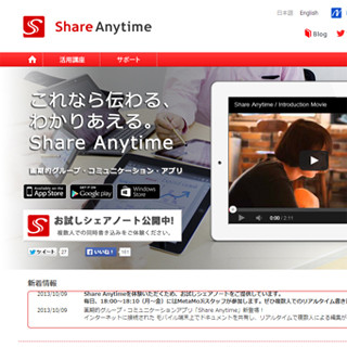 Android/Windows8/RTに対応!100人まで使える手書き対応のグループアプリ｢Share Anytime｣