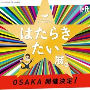 大阪府・梅田ロフトでほぼ日の「はたらきたい展。」-"ほぼ日の年表"を配布