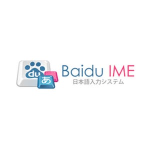 バイドゥが無断送信に対する見解を再度発表 - Baidu IMEについては疑惑否定