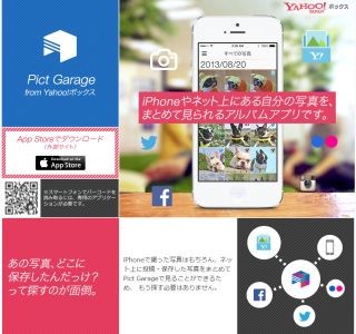 ヤフー、様々なSNSにアップした写真をまとめて閲覧できるPict Garage