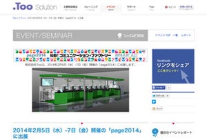 Too、「page2014」に出展 - 校正ソフト「Proof Checker PRO 4」など展示