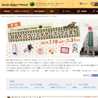 東京都・東急ハンズ渋谷店でクリエイターの雑貨2,000点以上を販売する催し