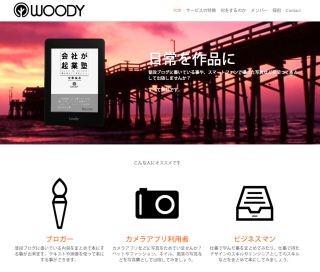 サイバーエージェント、電子書籍ベンチャーWoodyへ出資 - 独立社員を支援