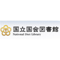 国立国会図書館、図書館向けデジタル化資料送信サービスを開始