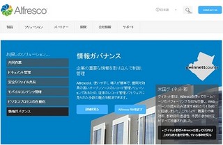 TISとアルフレスコ、OSS文書管理/ECMソフトの導入・サポートサービス提供