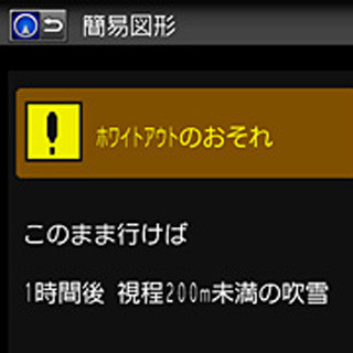 ホンダ、吹雪による視界不良情報をナビなどに配信する試験運用を開始