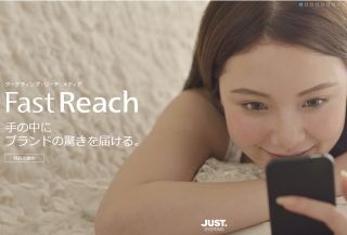 ジャストシステム、バイラルメディア「FastReach」提供開始