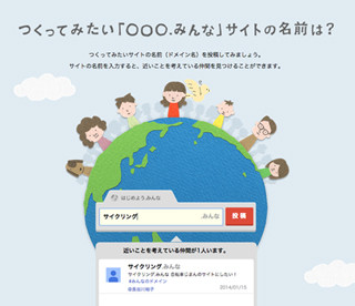Google、日本語ドメイン「.みんな」の提供スタート