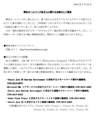 出版社・KADOKAWAがWebサイト改ざん被害 - 訪問者はマルウェア感染の可能性