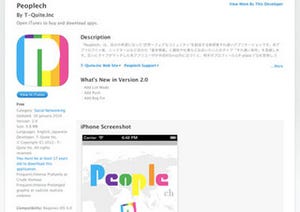 ティークワイト、すれ違い情報交換アプリ「Peoplech」の新版リリース