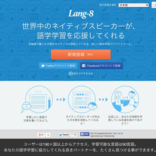 CAベンチャーズ、ソーシャル語学学習サービス「Lang-8」に出資