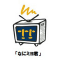 TSUTAYA、店頭にニコ生の配信システム「なにミヨ君」を設置