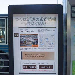 マイクロアド、バス内やバス停を利用したデジタルサイネージ広告の配信実験
